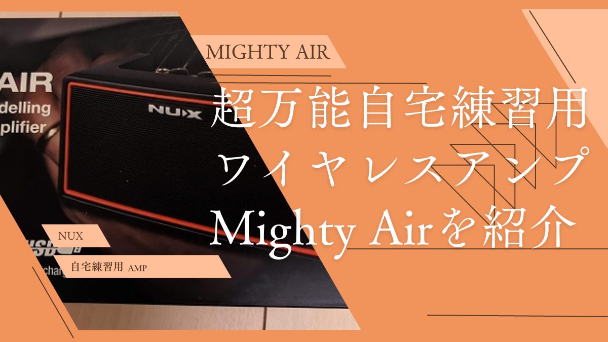 Mightyairアイキャッチ