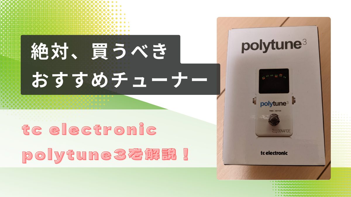 ec electoronic polytoneアイキャッチ