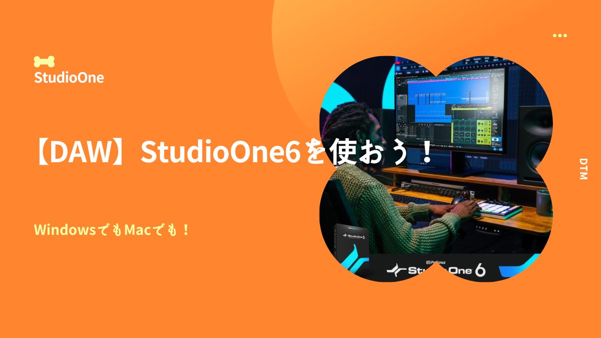 studioone6アイキャッチ